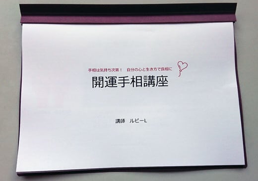 開運！手相講座（初級編） | PAY ID