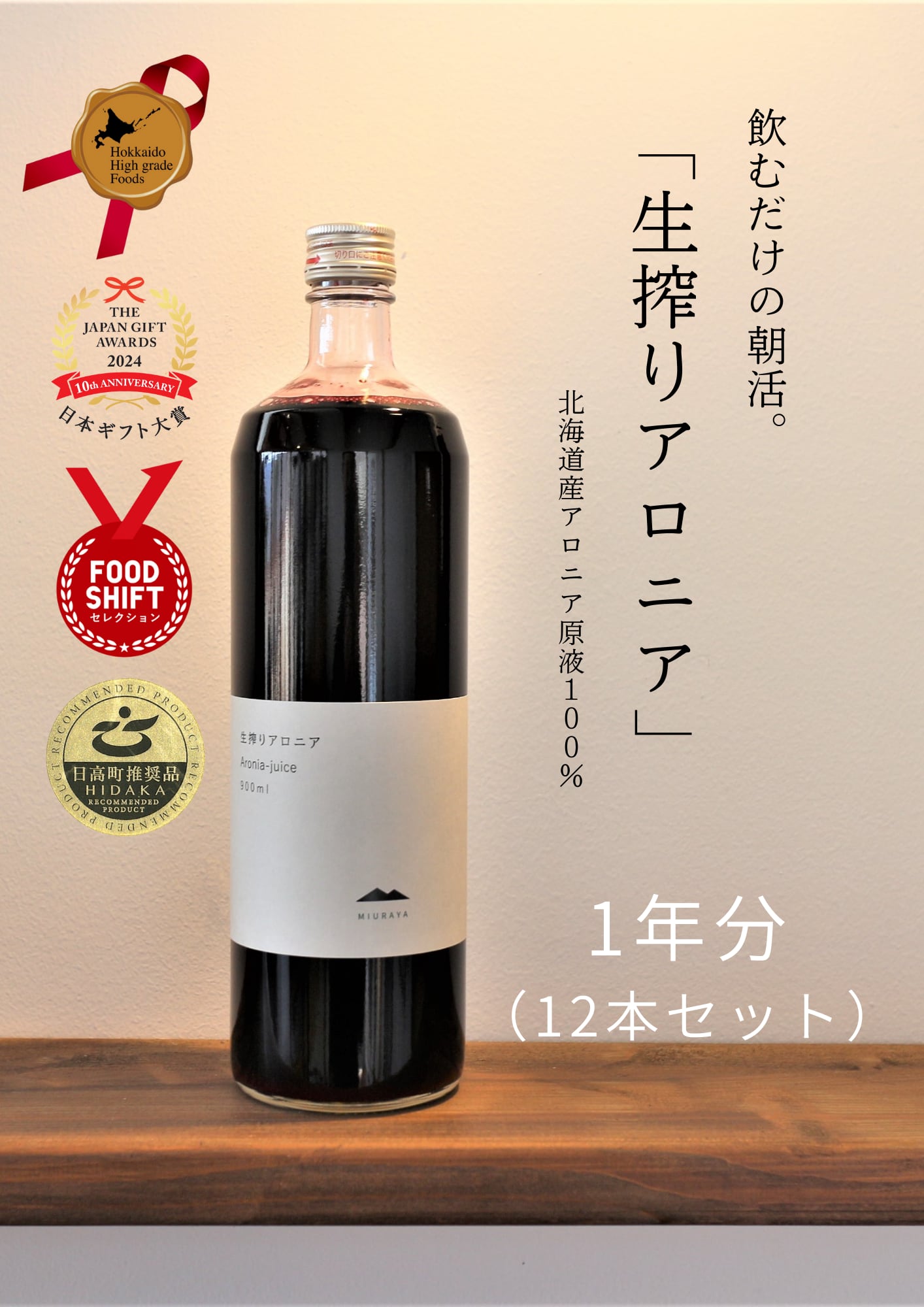 生搾りアロニア900ｍｌ　12本 4e5be0e3b6e050602023811fcd92ef