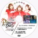 Princess Party 9 (8.30.2022) DVD