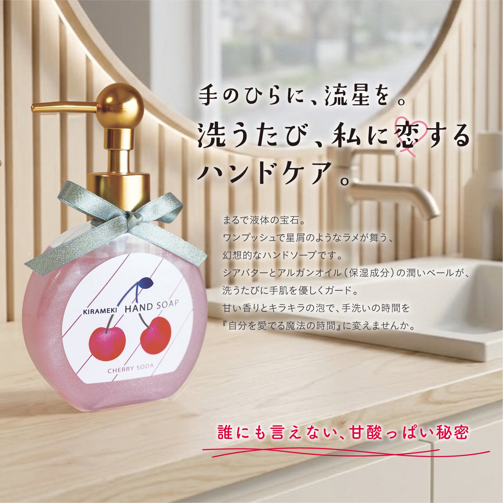 mifull】夏色ドロップ きらめきハンドソープ チェリーソーダ｜シ