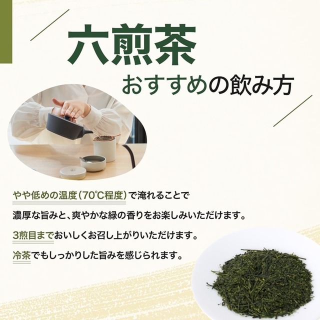 新茶 六煎茶　リーフ16g