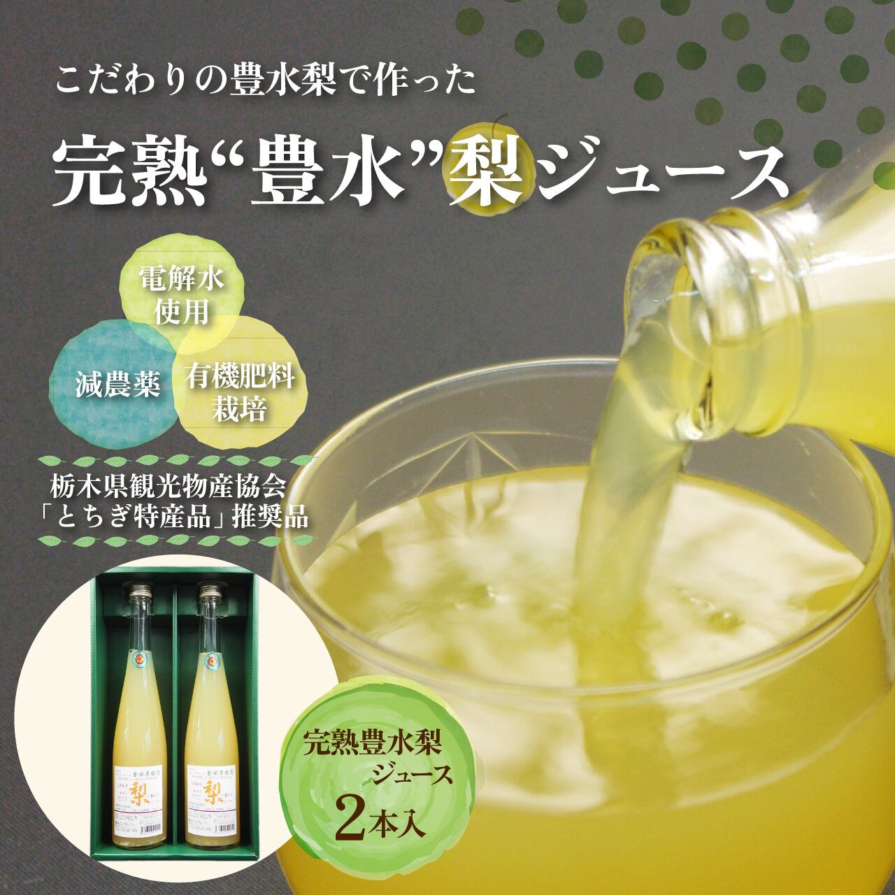 完熟 梨ジュース 1箱2本入【芳賀一笑】 | 金田果樹園｜産直通販「ある