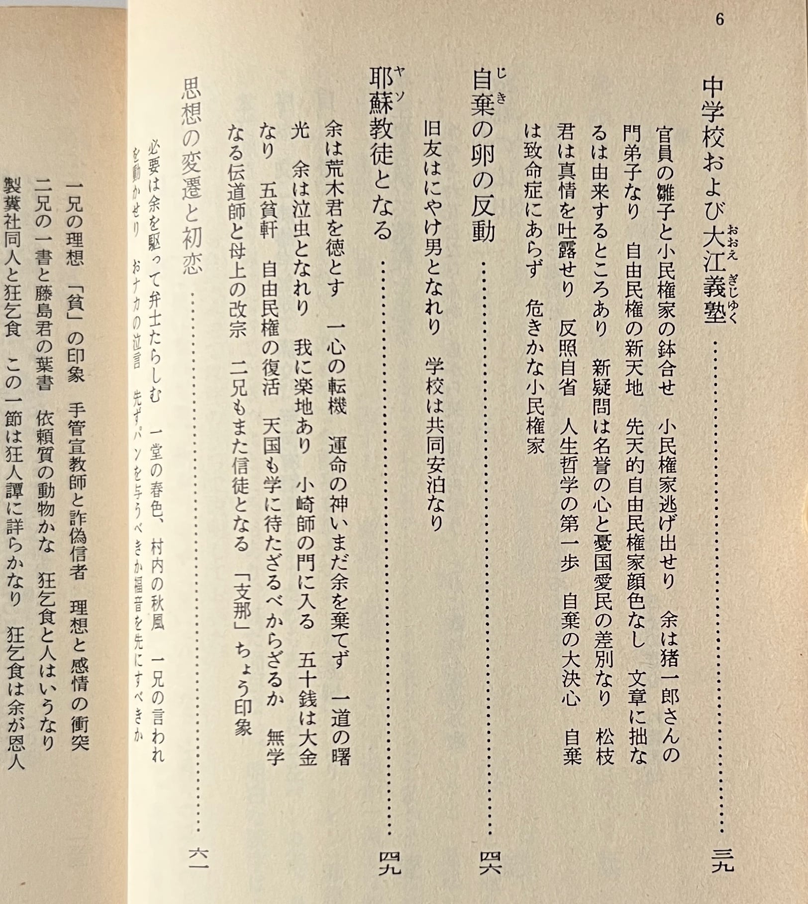 三十三年の夢 <岩波文庫> 宮崎滔天 著 ; 島田虔次, 近藤秀樹 校注 岩波書店