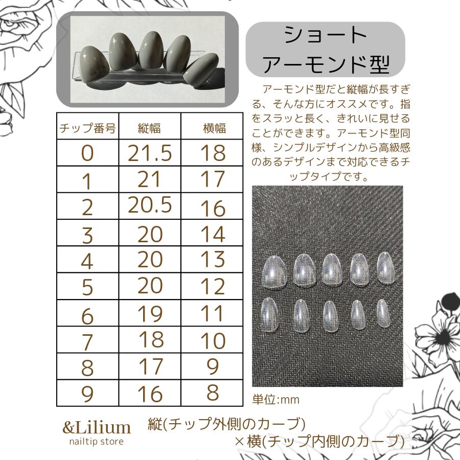 サイズ確認用チップと見本色 | Floral design &Lilium nailtip