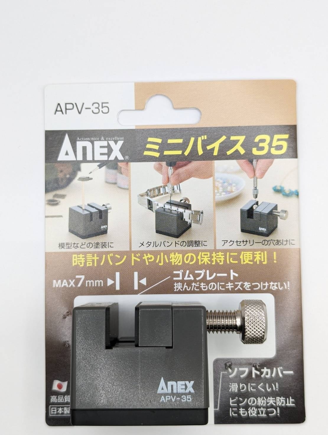 ANEX APV-35 ミニバイス | 三宝 ～時計工具・彫金工具・時計パーツ