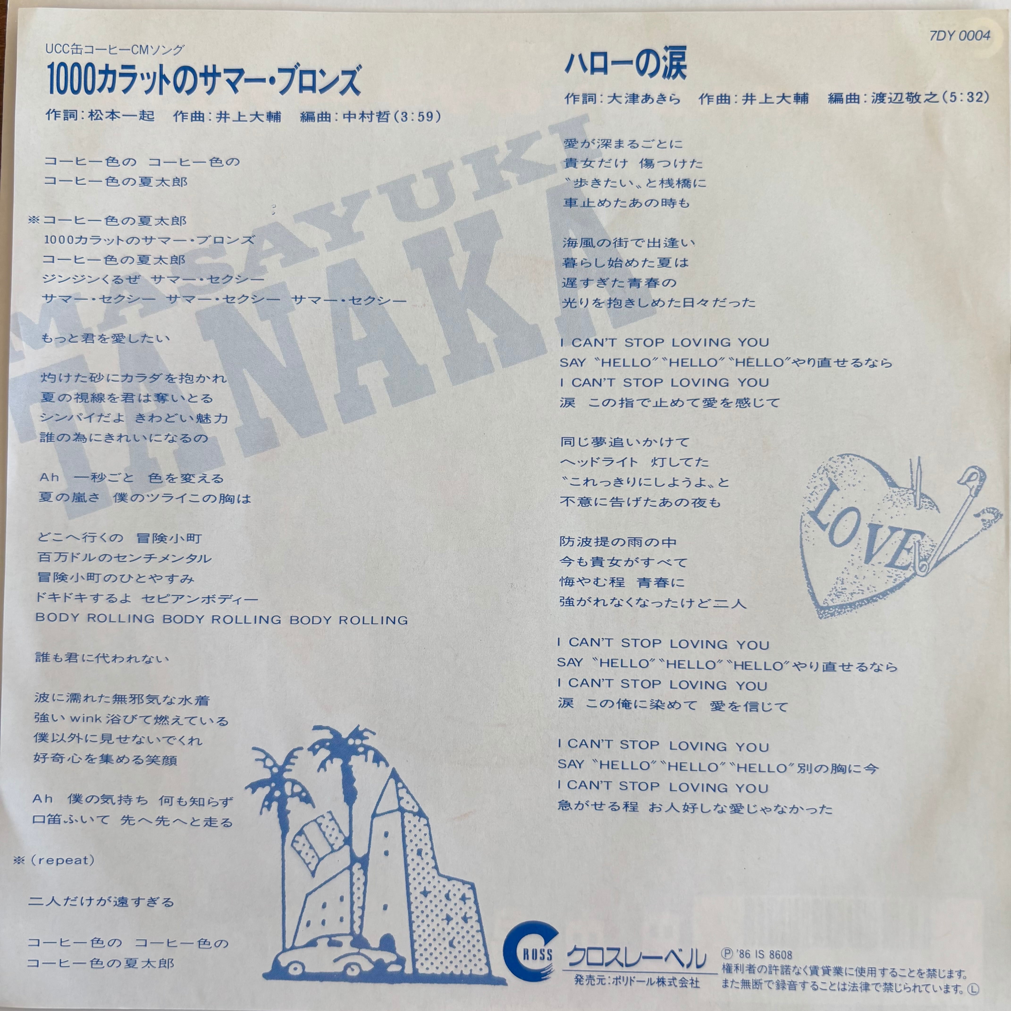 田中昌之 / 1000カラットのサマー・ブロンズ / ハローの涙 | PASSTIME 田中昌之 / 1000カラットのサマー・ブロンズ / ハローの涙 | PASSTIME