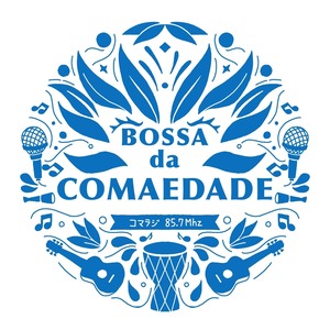 【全色6枚セット】Bossa da Comaedade 〜ボッサ・ダ・コマエダージ オリジナルステッカー  コマラジ 今井亮太郎