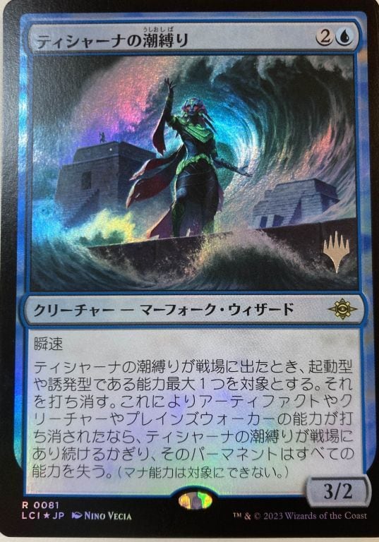 MTG《ティシャーナの潮縛り/Tishana 