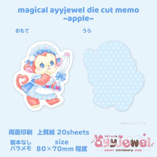 バラメモ262.magical ayyjewel die cut memo ~apple~