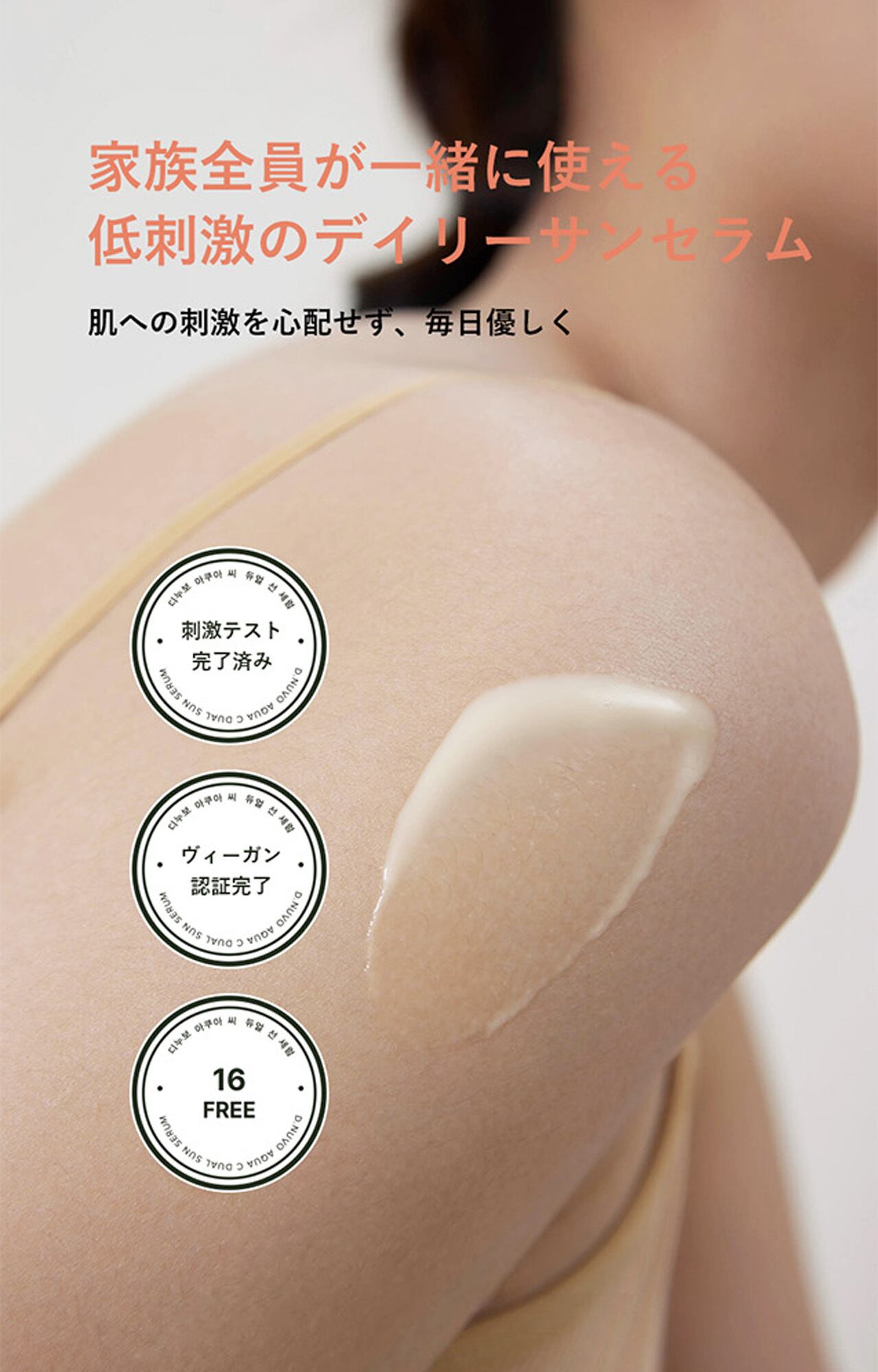 d.nuvo アクア デュアルサンセラム SPF50+ PA++++ | d.nuvo
