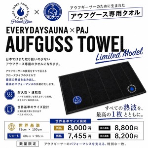 毎日サウナ×PAJ アウフグースタオル(世界基準)