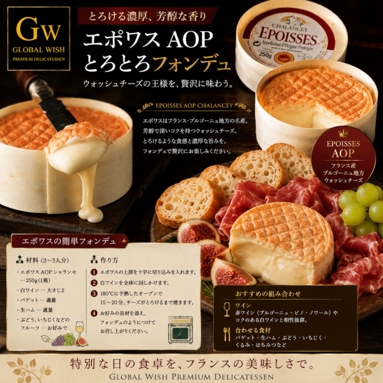 フランス産 エポワス AOP シャランセ ブルゴーニュ グラスフェッド ウォッシュ チーズ 250g Epoisses Chalancey AOP Washed Rind Cheese Grassfed 250g