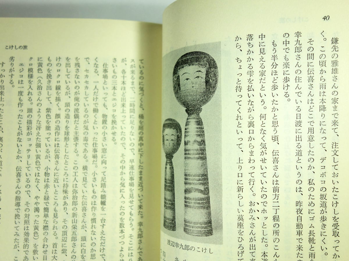こけしざんまい（橘文策 著） | bookstore ナルダ