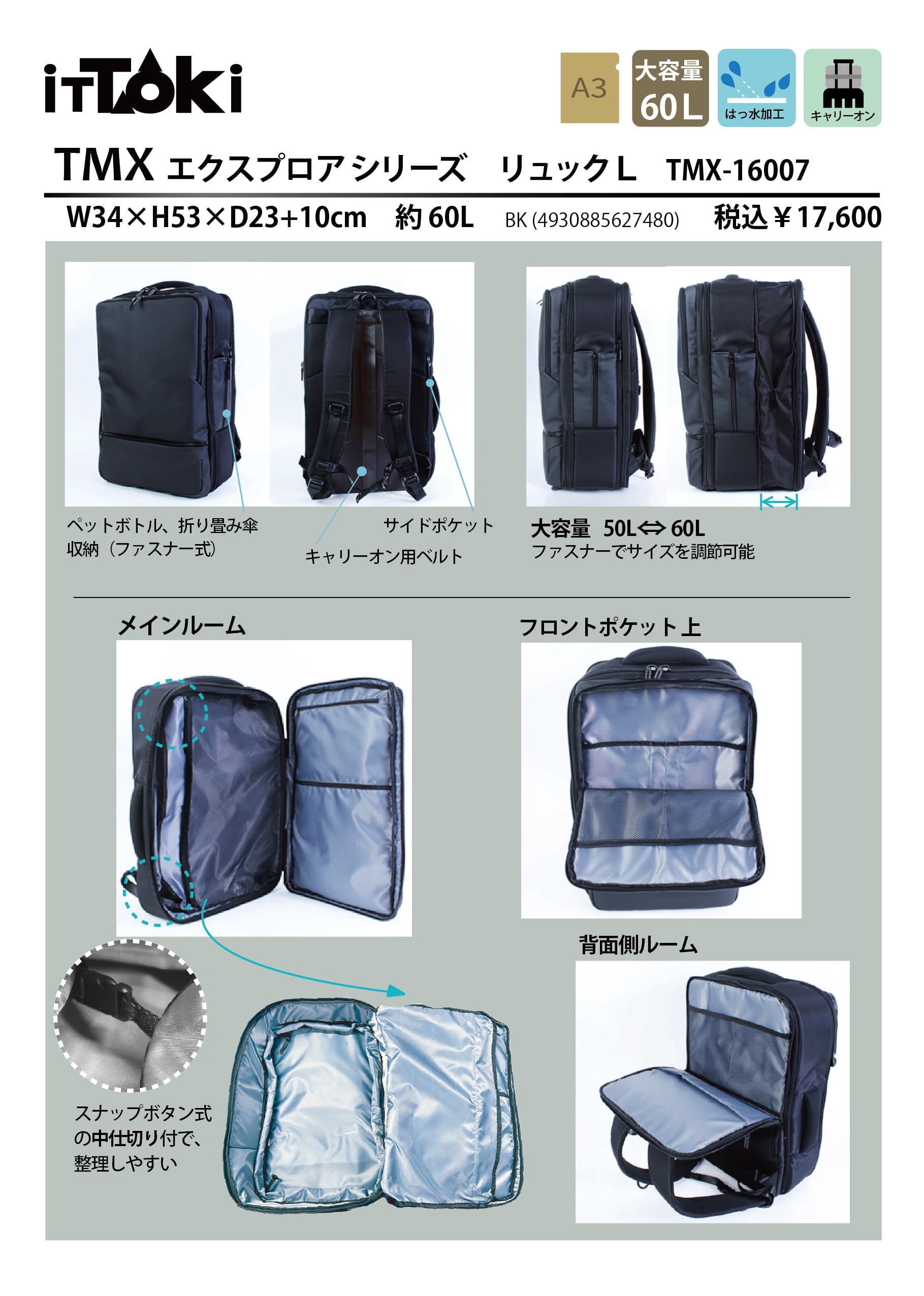 TMX-16007 エウクスプロア 大型拡張 リュック MAX60L メンズ ビジネス