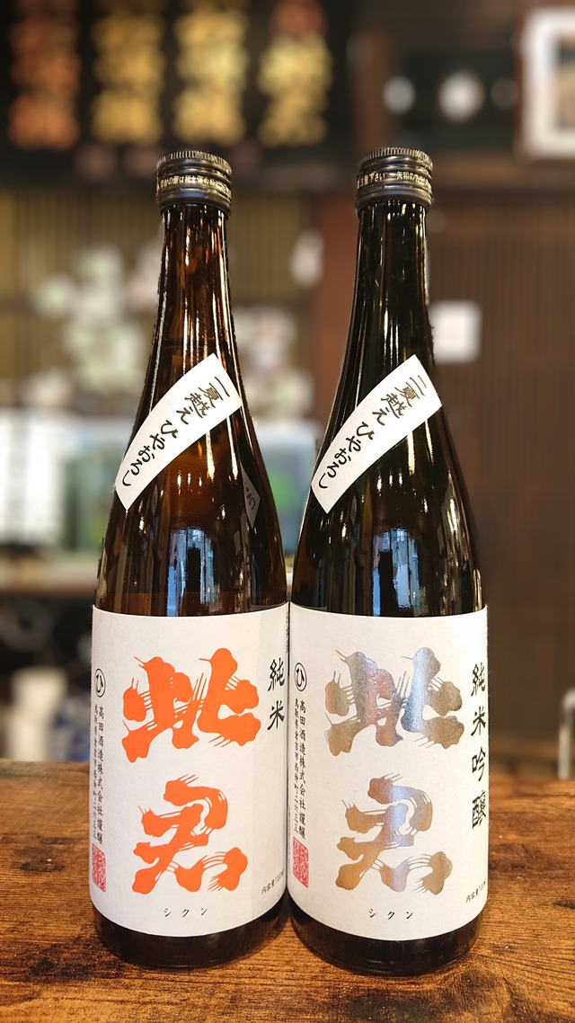 【ひやおろし】一夏越え＆二夏越え ひやおろし 飲み比べセット 720ml