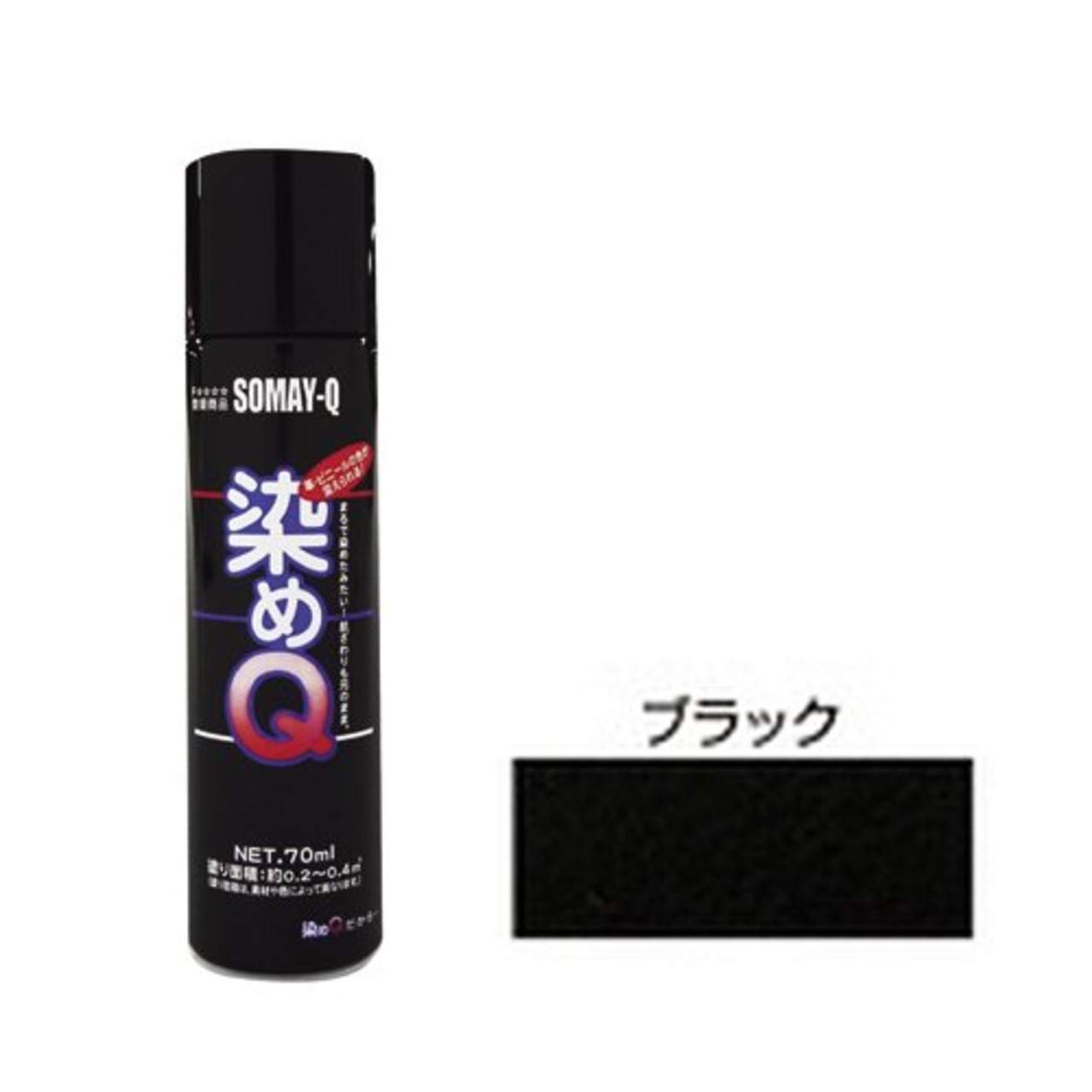 染めQテクノロジィ(Somay-Q Technology) 多用途塗料スプレー 無し 70ML ブラック