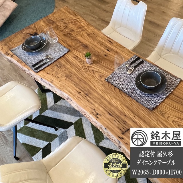 屋久杉 杉 ダイニングテーブル 一枚板テーブル おしゃれ 希少木材 天然