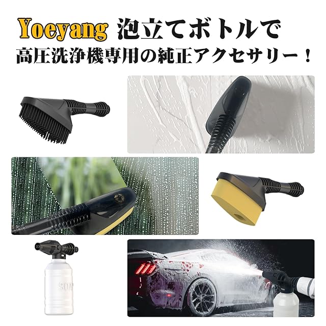 Yoeyang XS-MINI 高圧洗浄機用アクセサリー 3点セット 洗浄機