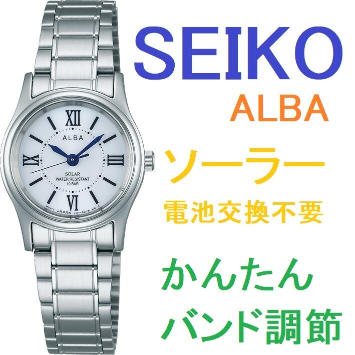 Seiko アルバ ソーラー レディース腕時計 Alba Aegd554 10気圧防水 栗田時計店 Seiko G Shock フェラーリ ラコステ 時計ベルトの専門店