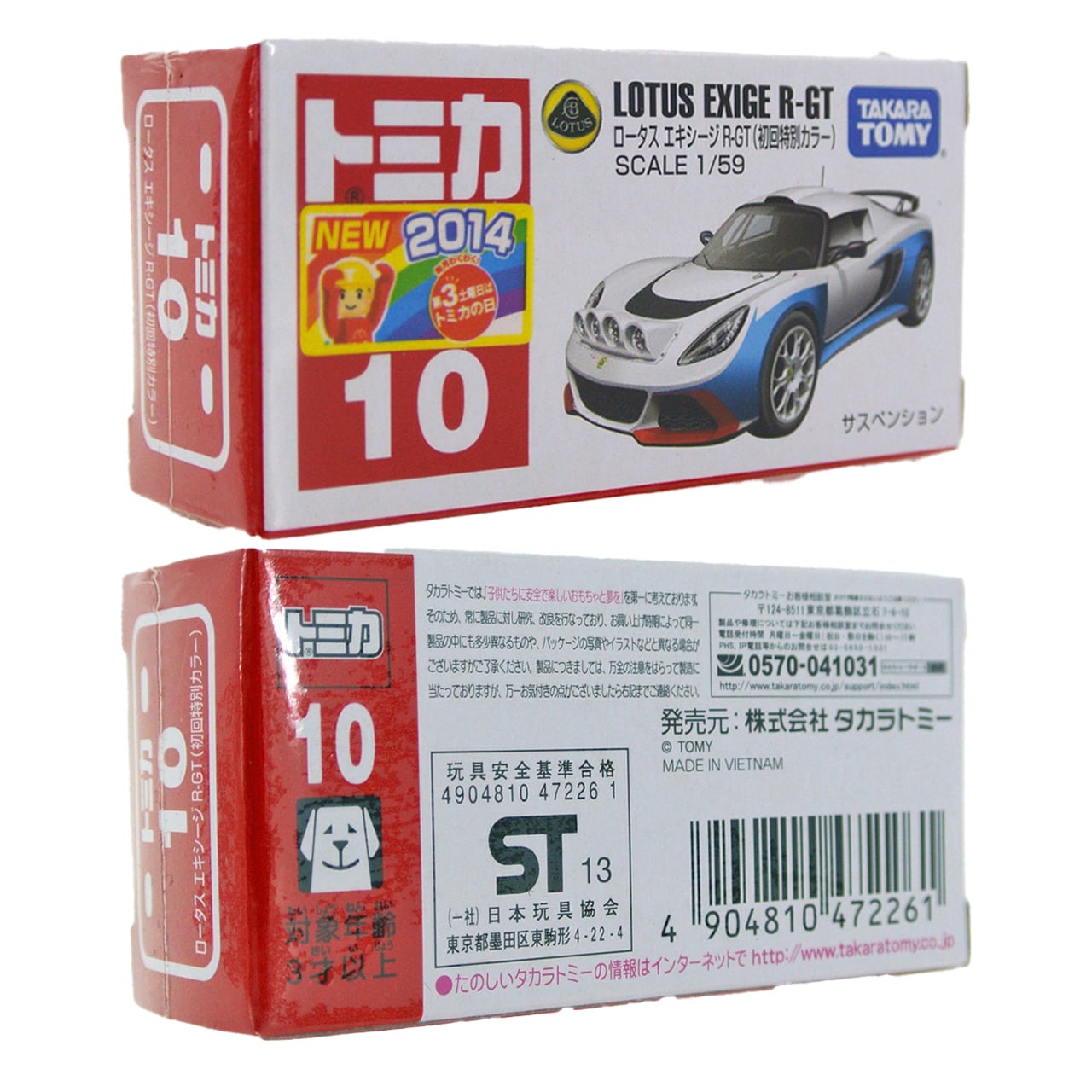トミカ 10 ロータス エキシージ R-GT(初回特別カラー)#10472261