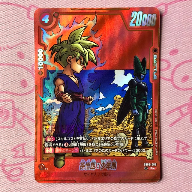 【美品】孫悟飯：少年期（SB02-006 Rパラレル