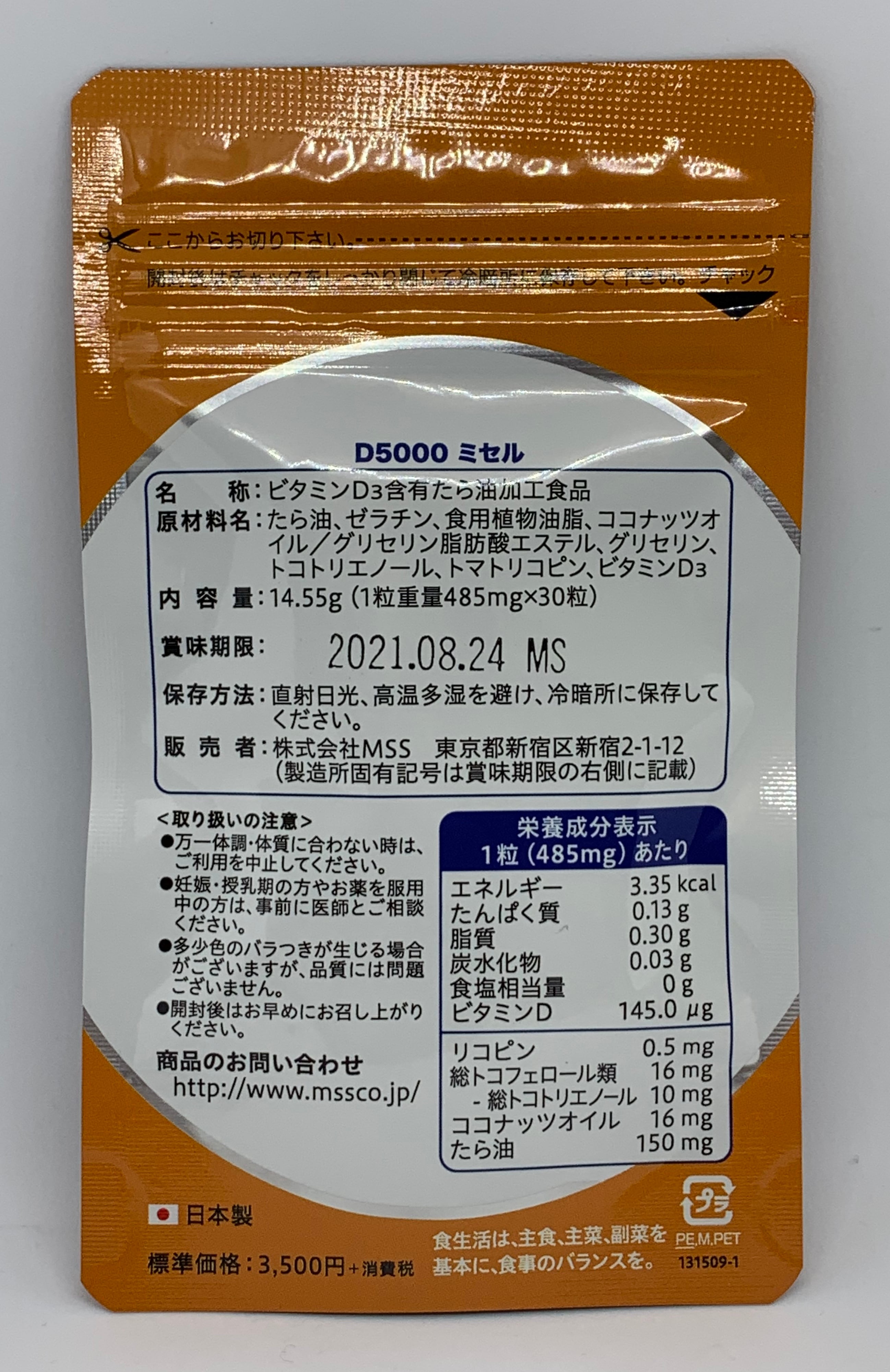 健康食品D5000ミセル