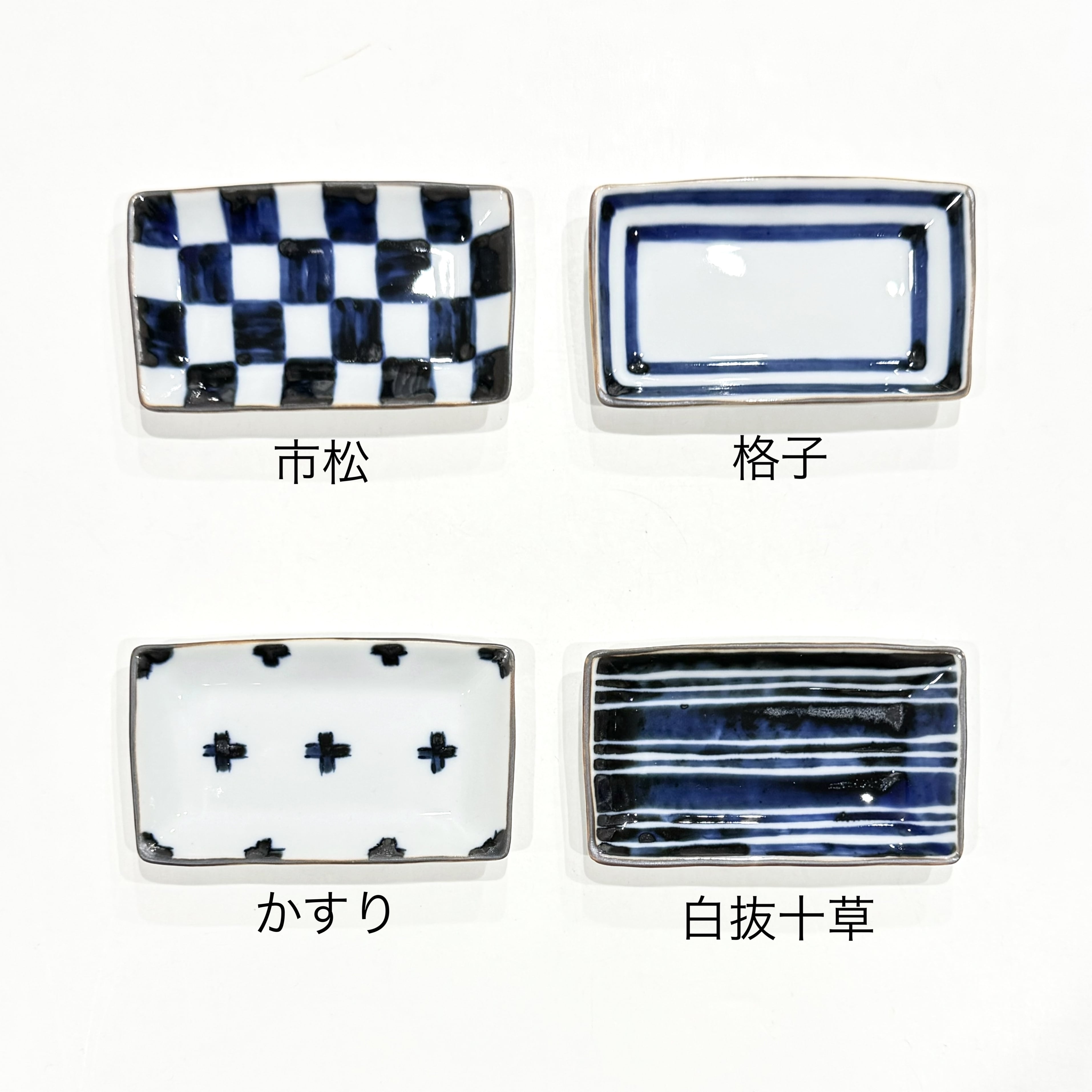 染付市松 長角豆皿 | 24to3［西富陶磁器オンラインストア 有田焼