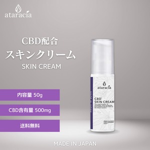 ataracia CBD スキンクリーム 高濃度 高純度 含有量 500mg