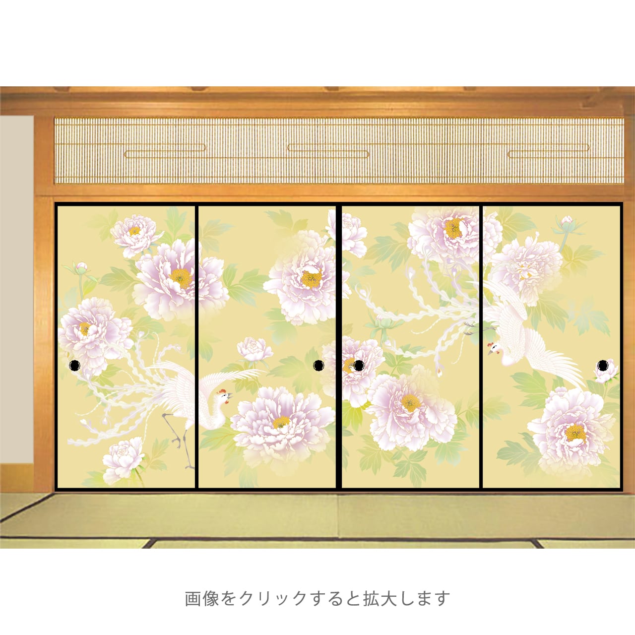 牡丹と蜜」・4枚セット・品番N-060 | 襖紙・ふすま紙「和風を極める