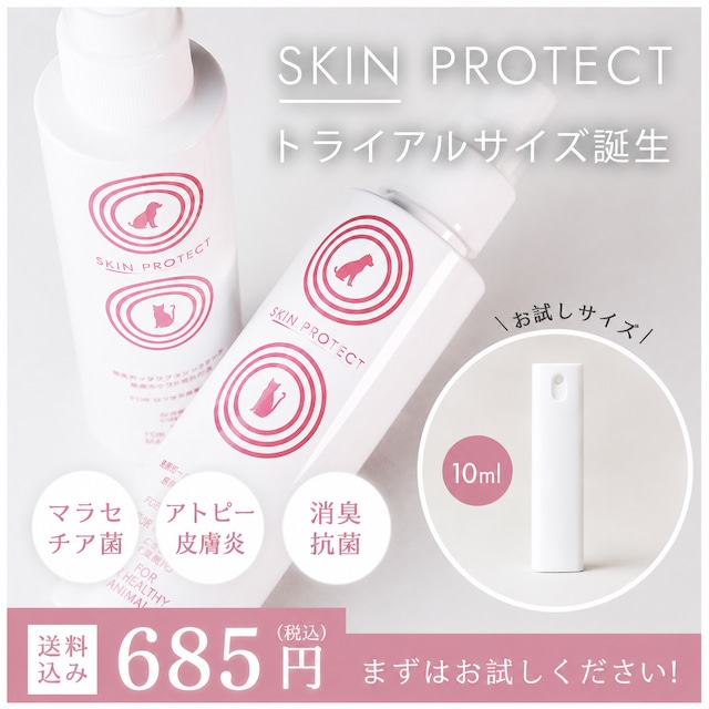 【お試しサイズ 送料込685円】【皮膚ケア・アトピー・マラセチア】スキンプロテクトスプレー10mℓ【犬・猫用】