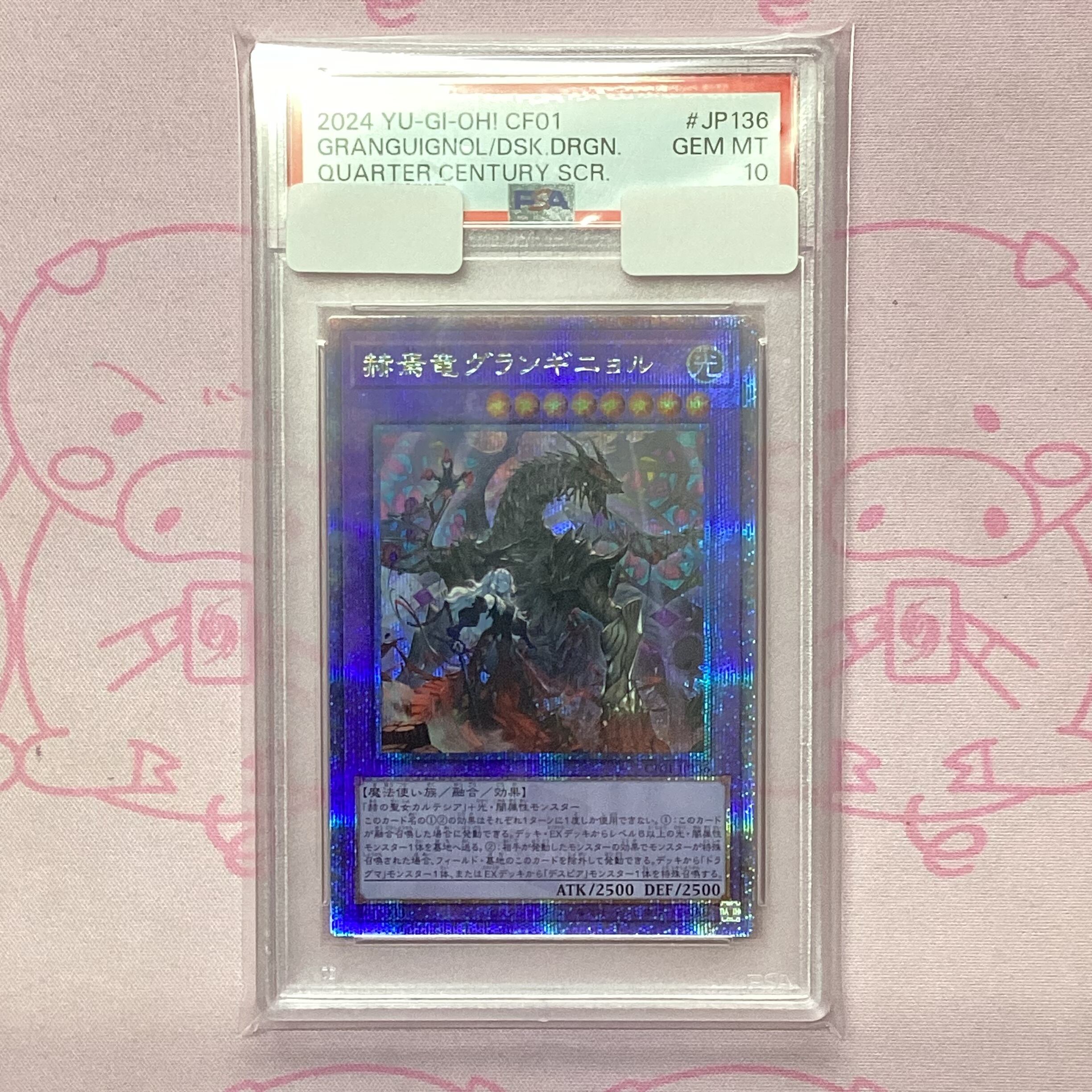 【Aランク】赫焉竜グランギニョル(PSA10 25th