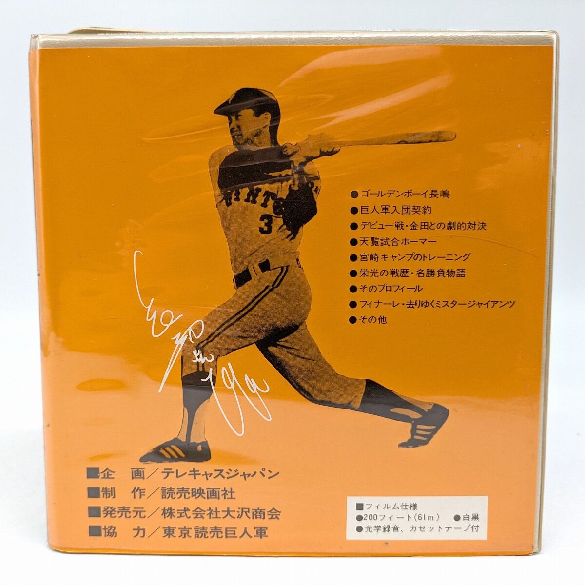 長嶋茂雄 VIDEO & BOOK 全三巻(未開封) 読売巨人軍　ジャイアンツ 読売ジャイアンツ・長嶋茂雄・監督退任・記念雑誌・3冊セット・No