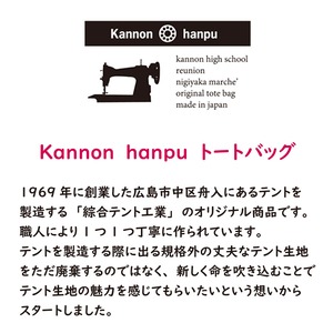 kannon hanpu【Lサイズ/約 280g】 トートバッグ帆布 テント生地