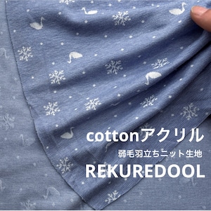 ★CT217◆オーダー50cm単位◆綿アクリル混弱毛羽立ちニット生地◆結晶柄+スワン◆ライトサックス