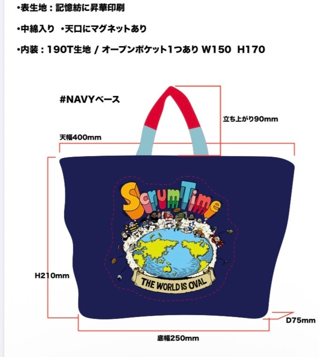 地球楕縁計画　中綿トート