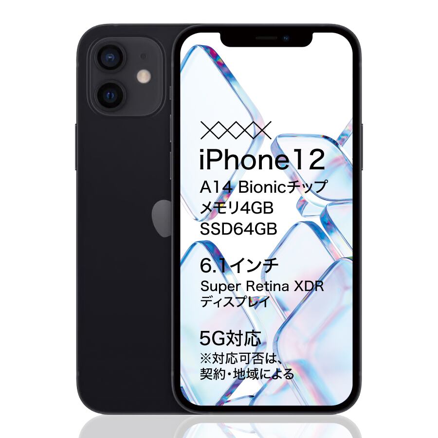 iPhone12 黒　ブラック　64G Apple iPhone 12 ブラック 64GB本体【カメラキズあり】 【公式通販】
