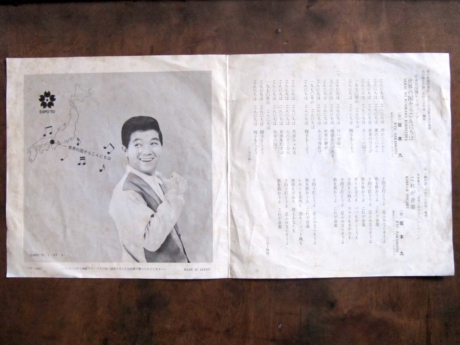 坂本九　台本 70年【EP】坂本九 / 世界の国からこんにちは | PAY ID