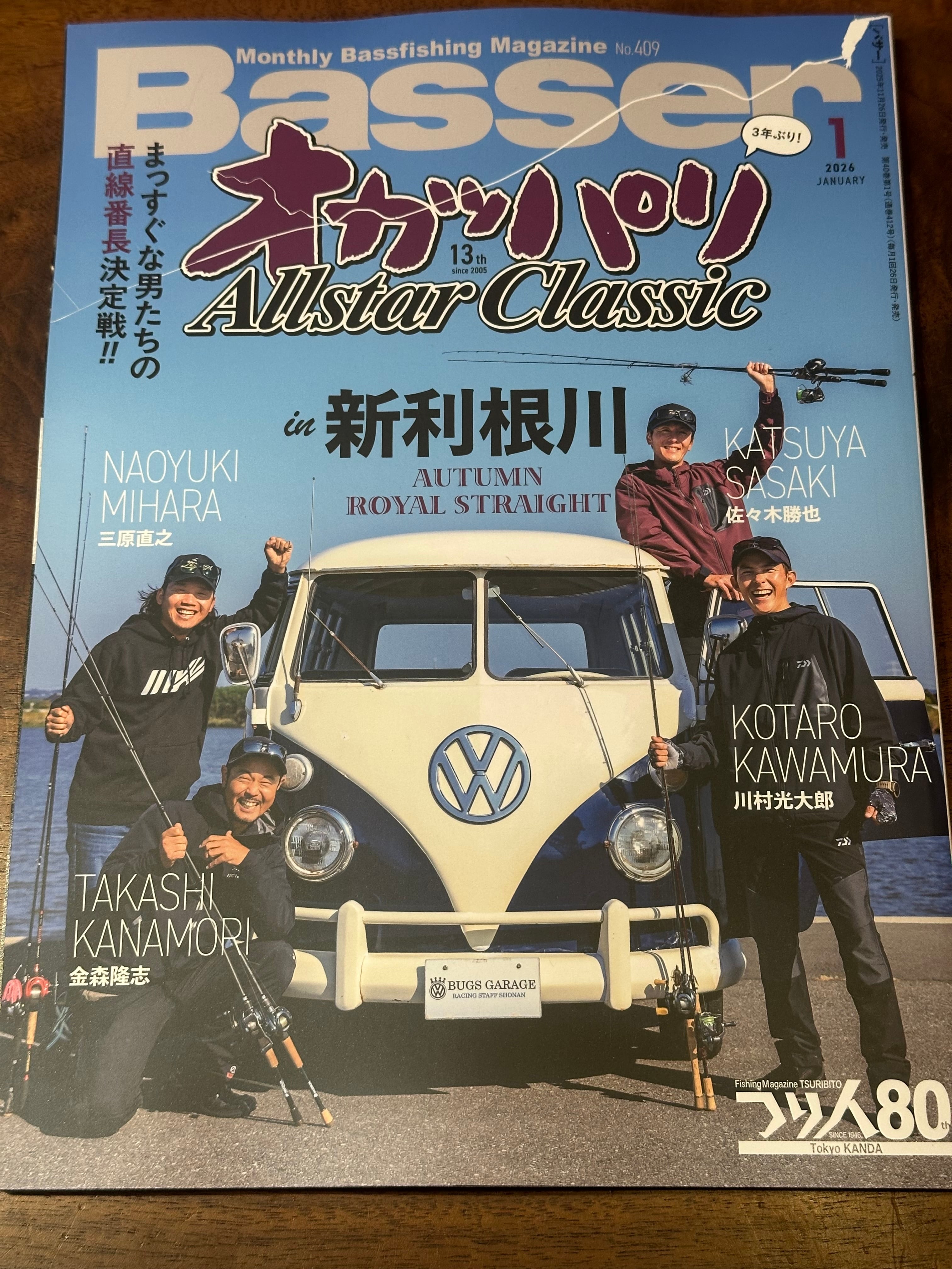 BASSER 2026年1月号
