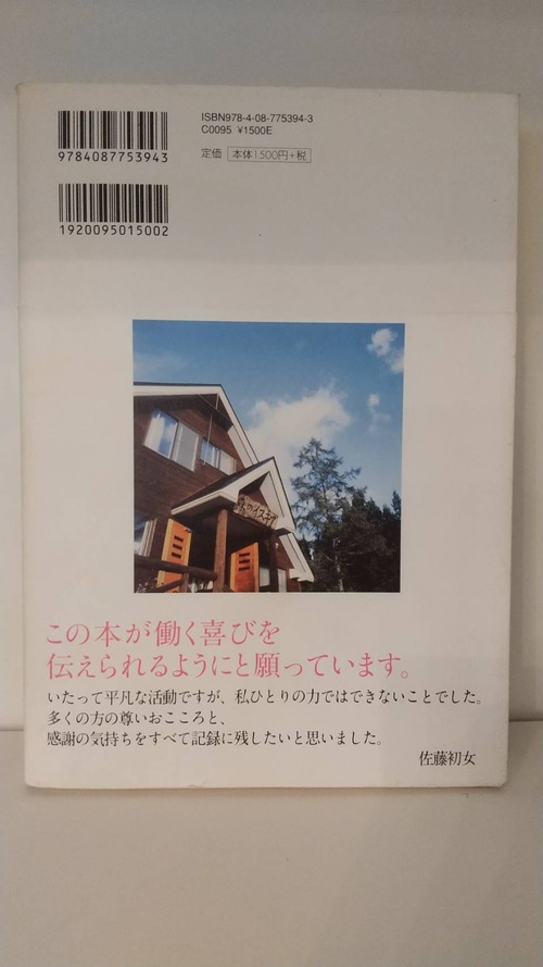 いのちの森の台所の商品画像3