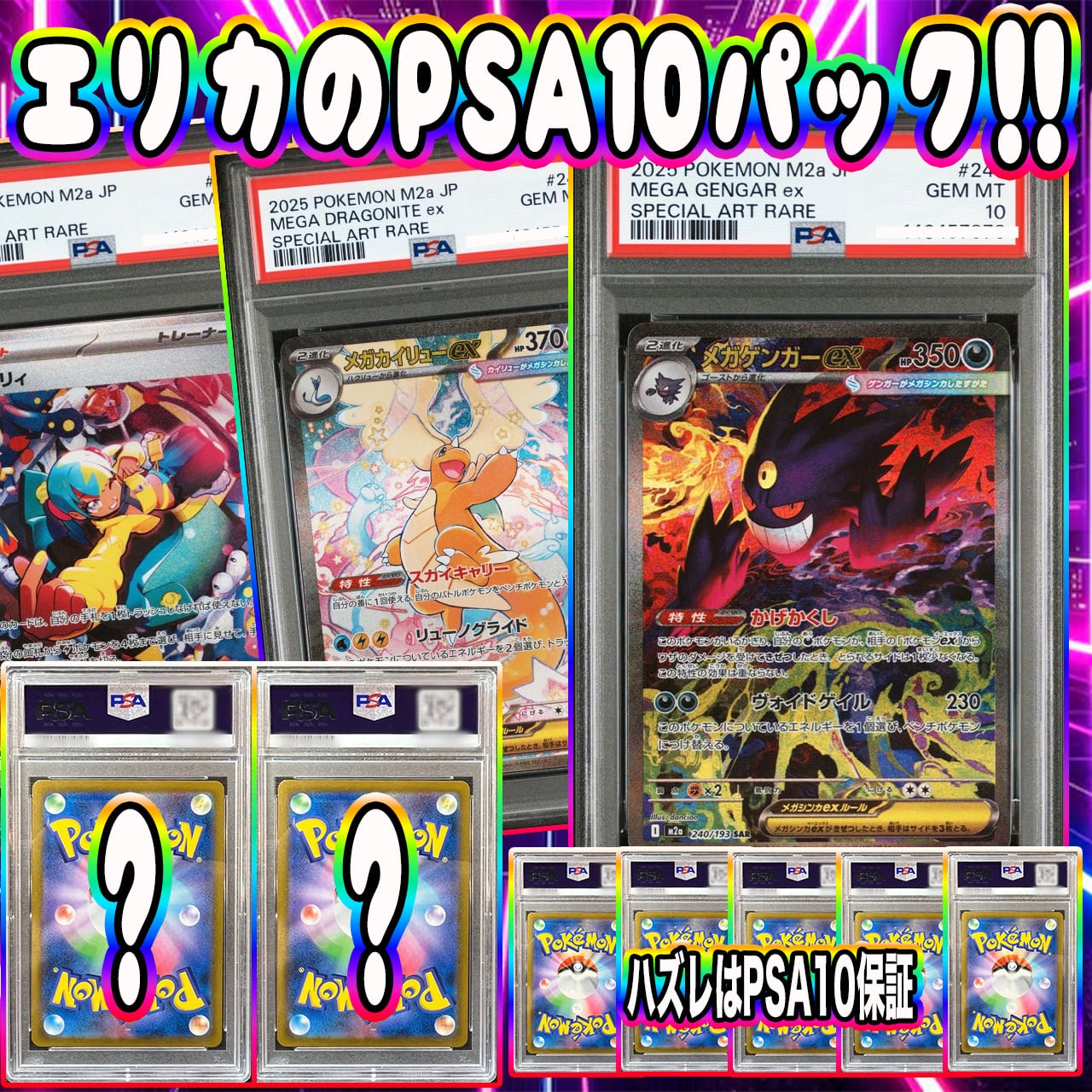ポケカ】エリカのPSA10パック!! 12/20-4 | エリカのカードショップ