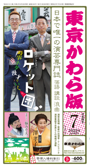 東京かわら版　2022（令和４）年７月号