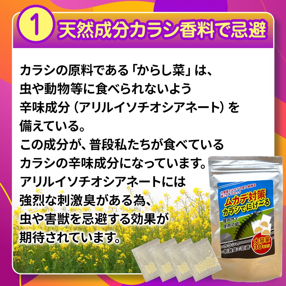 6袋　ムカデ対策 天然成分のムカデ忌避剤 30個入り 日本製　カラシ成分　1ヶ月 ムカデ対策」カラシでにげーる！ 30包入り ムカデの忌避剤 | ムース