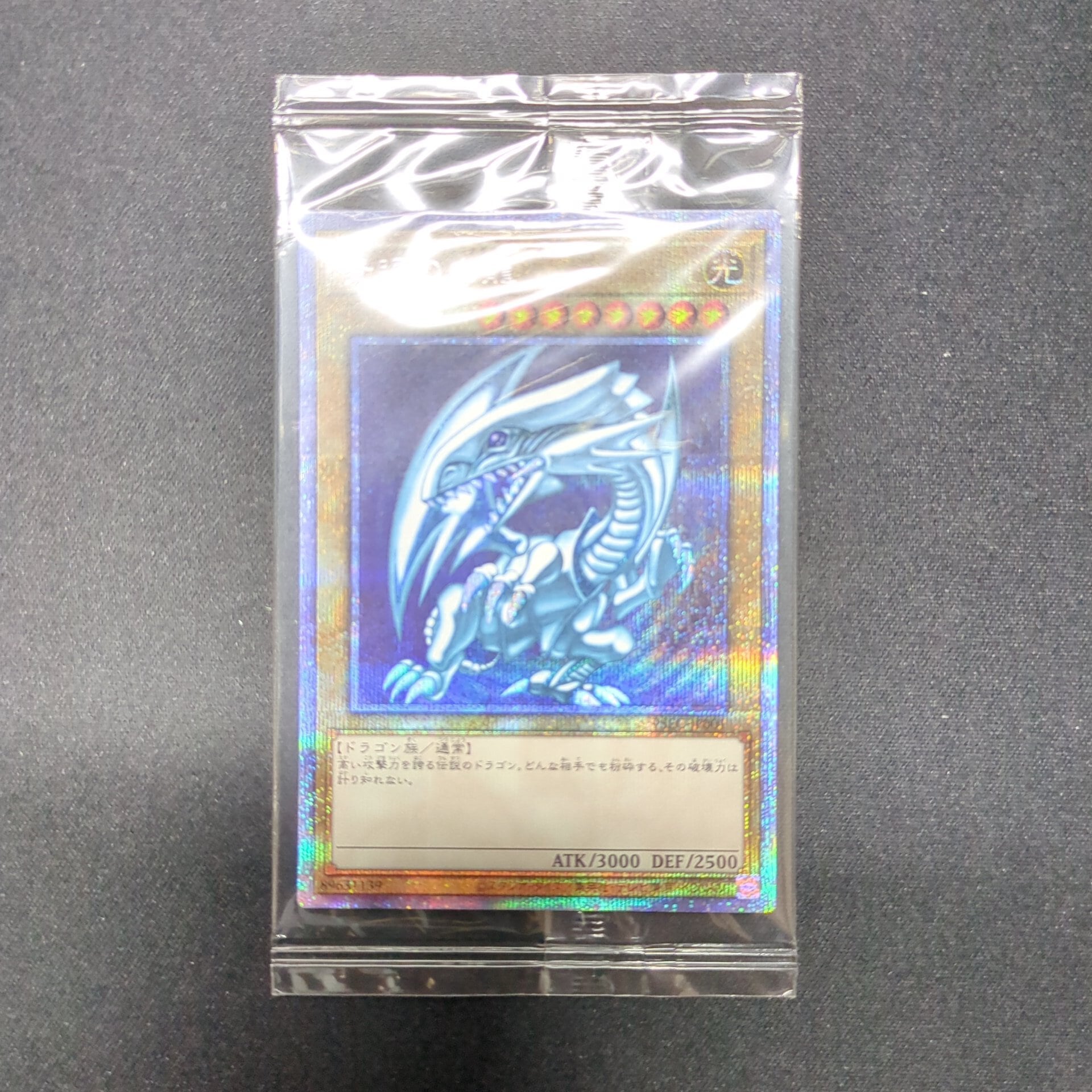 遊戯王 青眼の白龍 ブルーアイズ 韓国版 プリズマシークレット 日本語