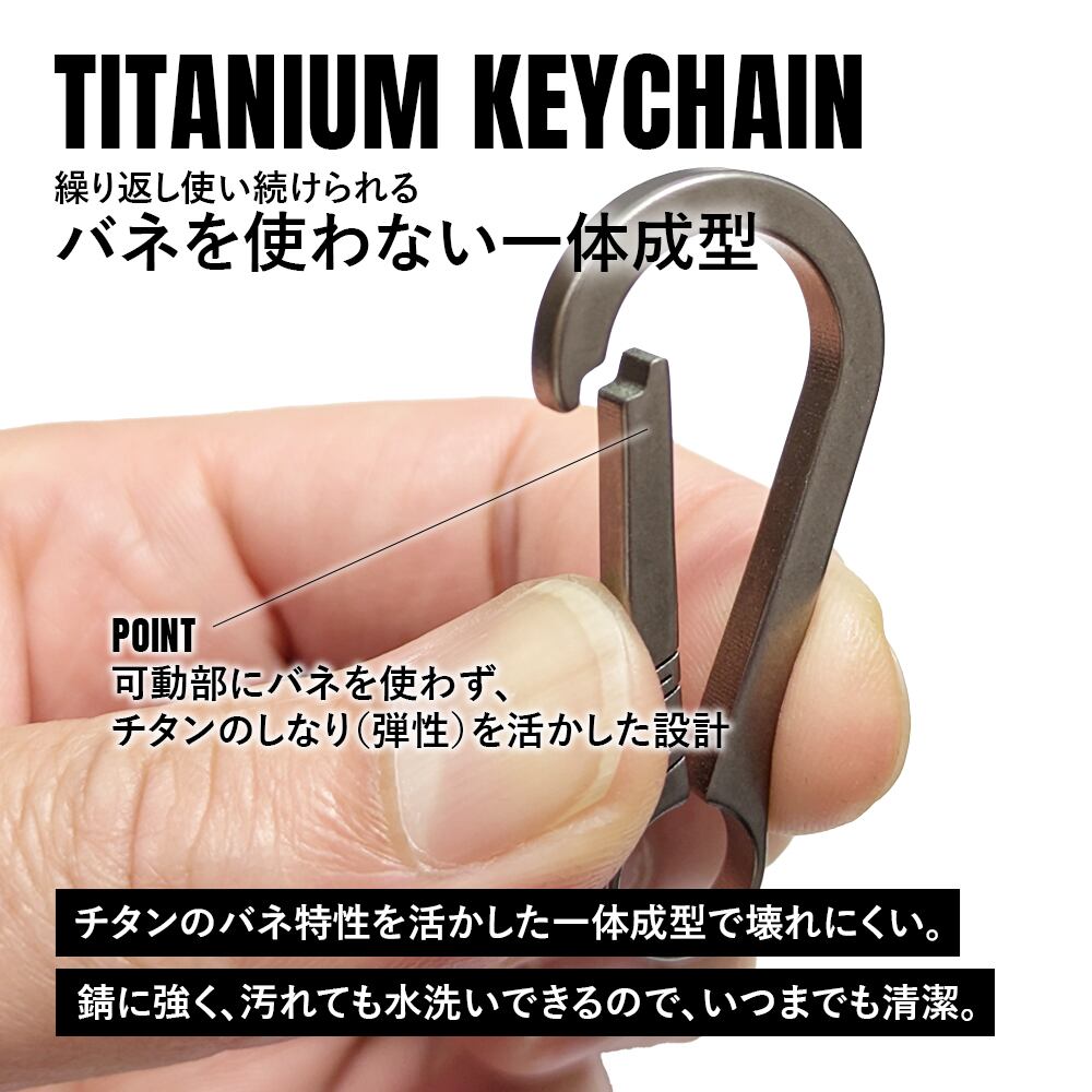 キーホルダー Ver.5 チタン製 カラビナ 軽量 頑丈 金具 リング パーツ