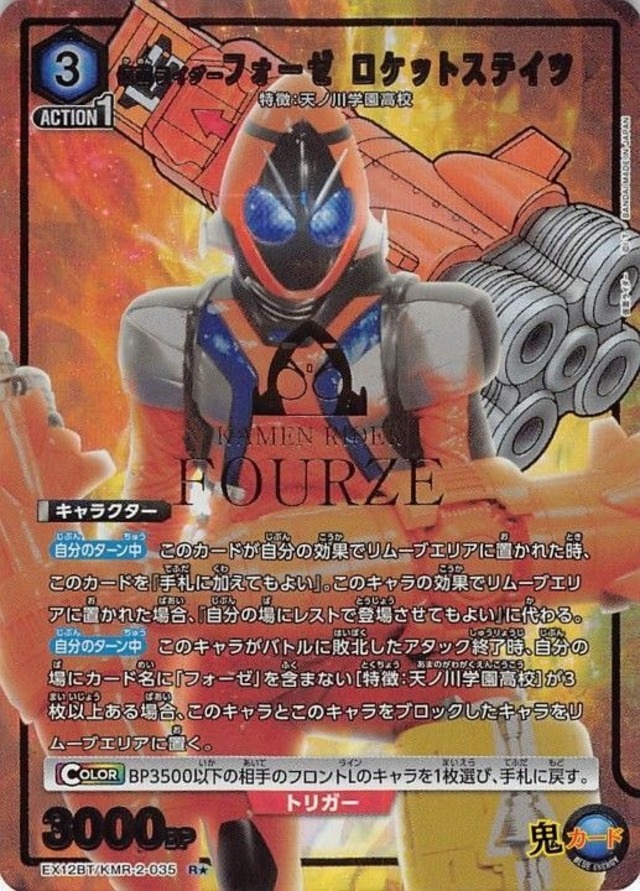 仮面ライダーフォーゼ ロケットステイツ R★ EX12BT KMR-2-035 青 3 シングルカード ユニオンアリーナ