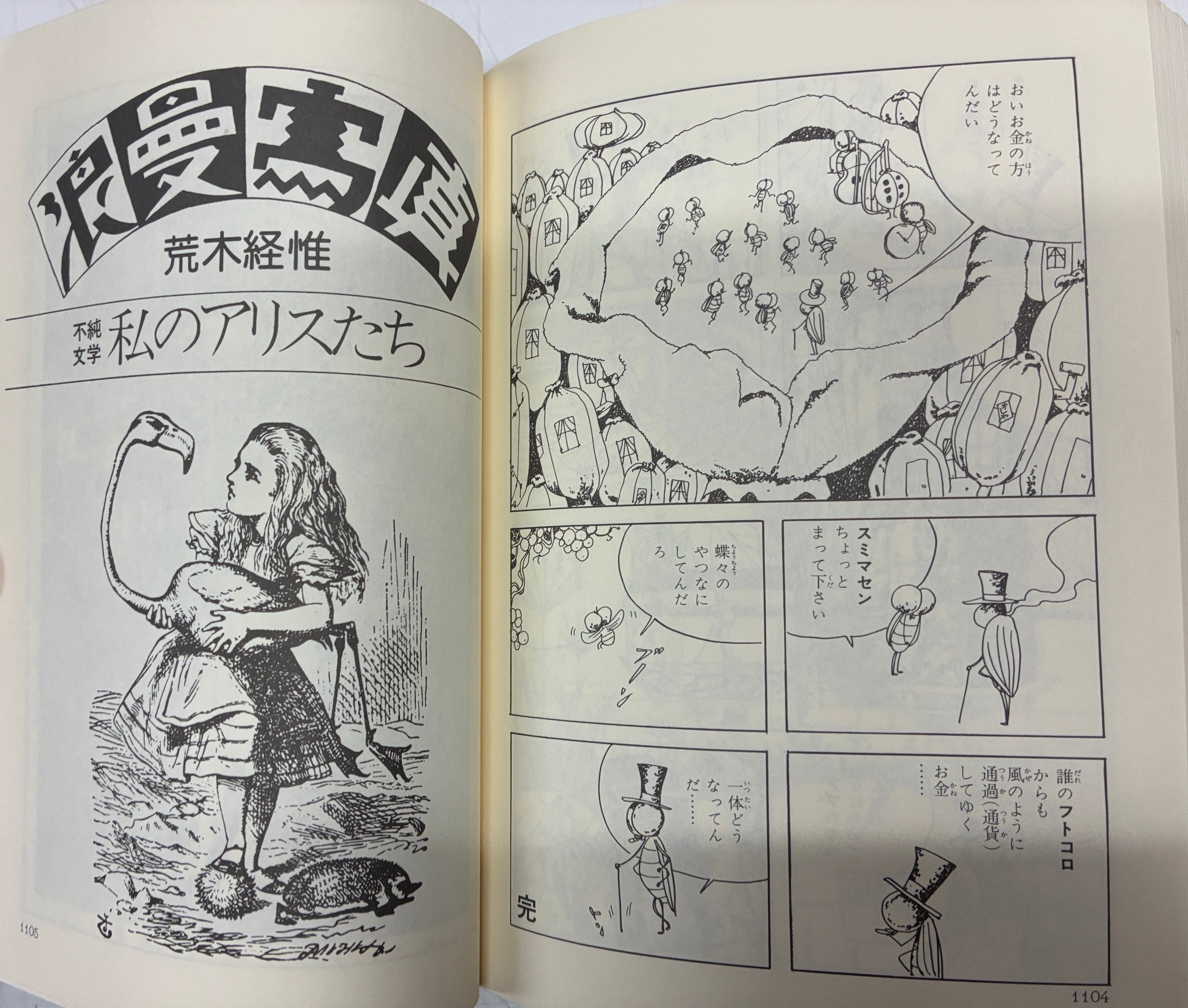 木造モルタルの王国 ガロ20年史の冊子あり 1984年 初版 青林堂