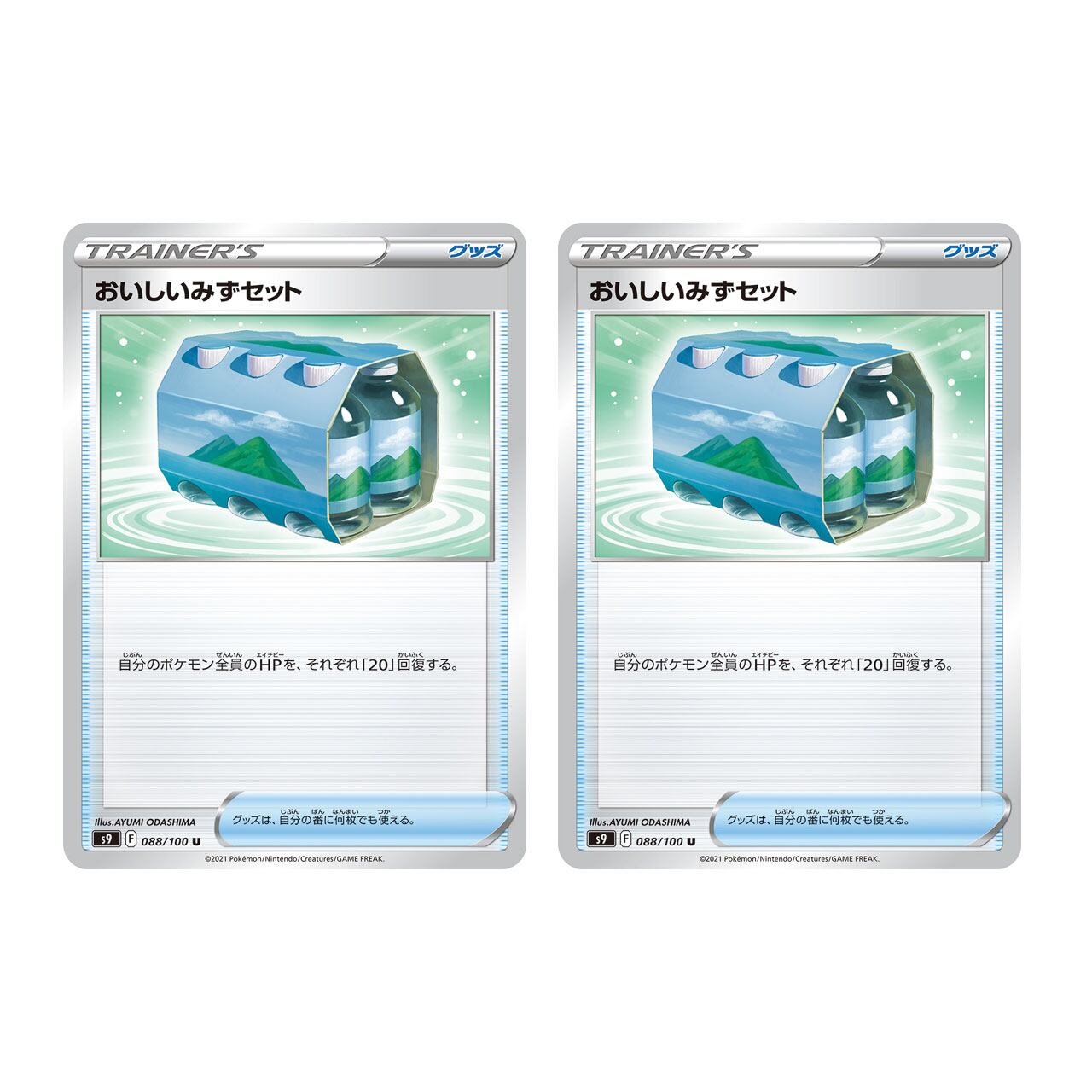 おいしいみずセット 2枚セット | ポケモンカード専門店 Cobalt Cave