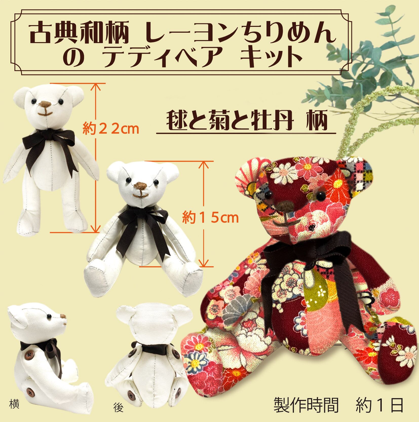 レーヨンちりめん テディベアキット 鶴と貝桶柄 墨黒 | 松喜屋 | 和