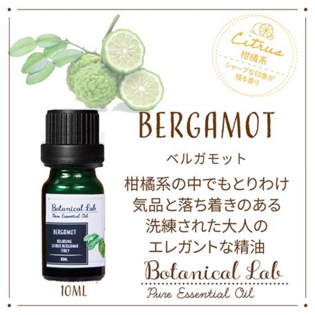 ベルガモット　Botanical Lab オーガニックアロマ 精油 エッセンシャルオイル セラピーグレード  10ml