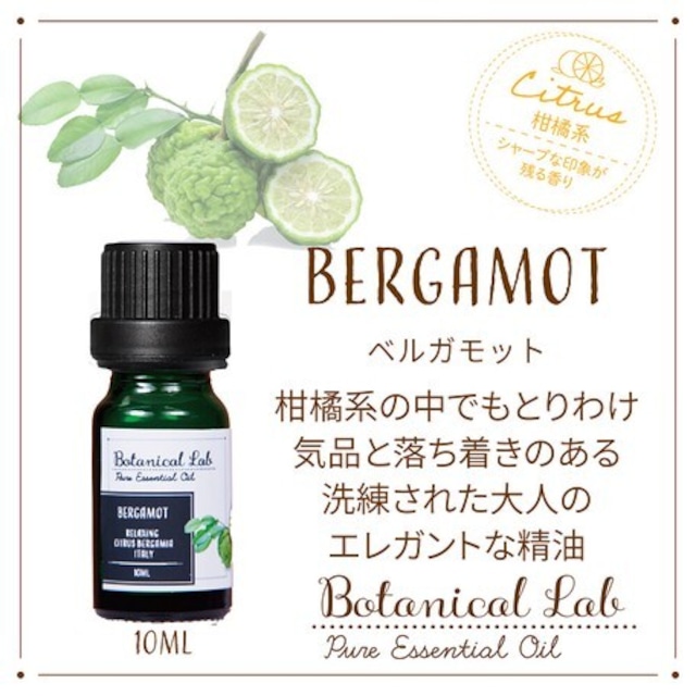 ベルガモット　Botanical Lab オーガニックアロマ 精油 エッセンシャルオイル セラピーグレード  10ml